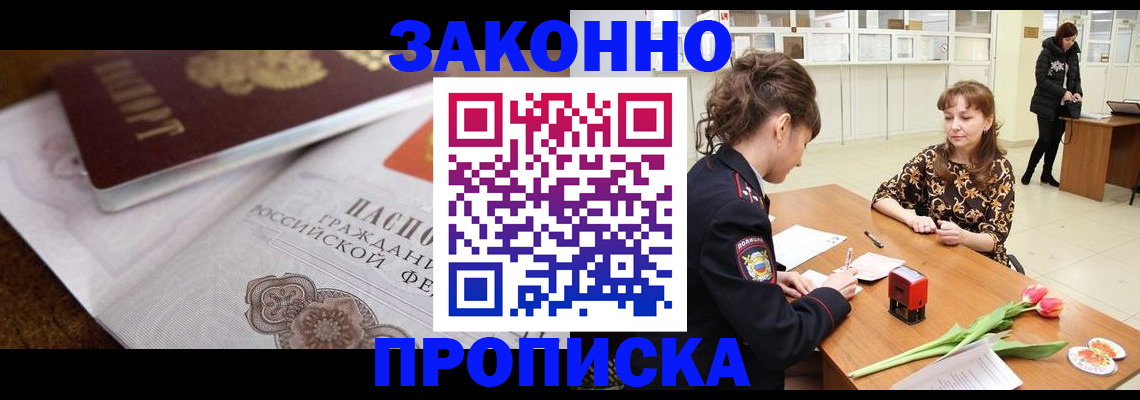 купить прописку в Рудне