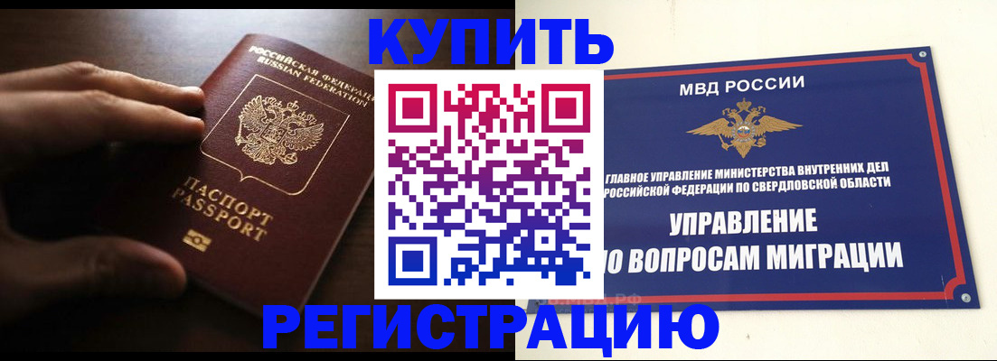 прописка от собственника в Рудне